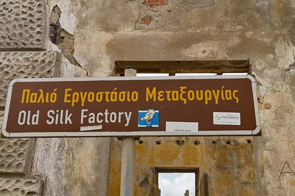 Rhodos Kattavia Old Silk Factory
